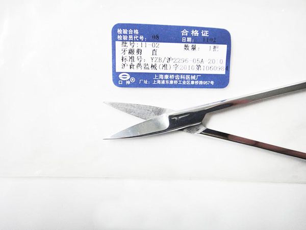 牙根尖挺16.8
